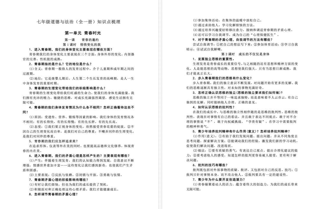 上海中考必备!道法满分宝典(知识点+真题+答题模板一次搞定)-第2张图片-四季读书网