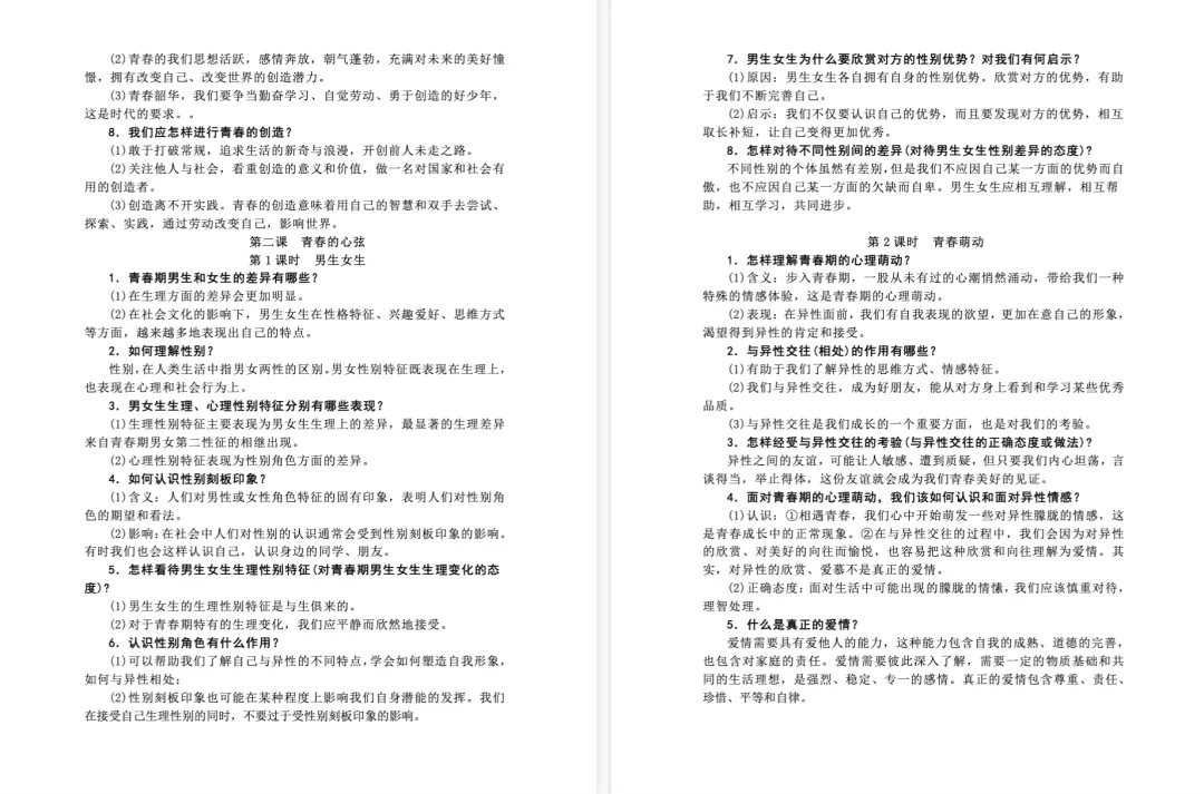 上海中考必备!道法满分宝典(知识点+真题+答题模板一次搞定)-第3张图片-四季读书网