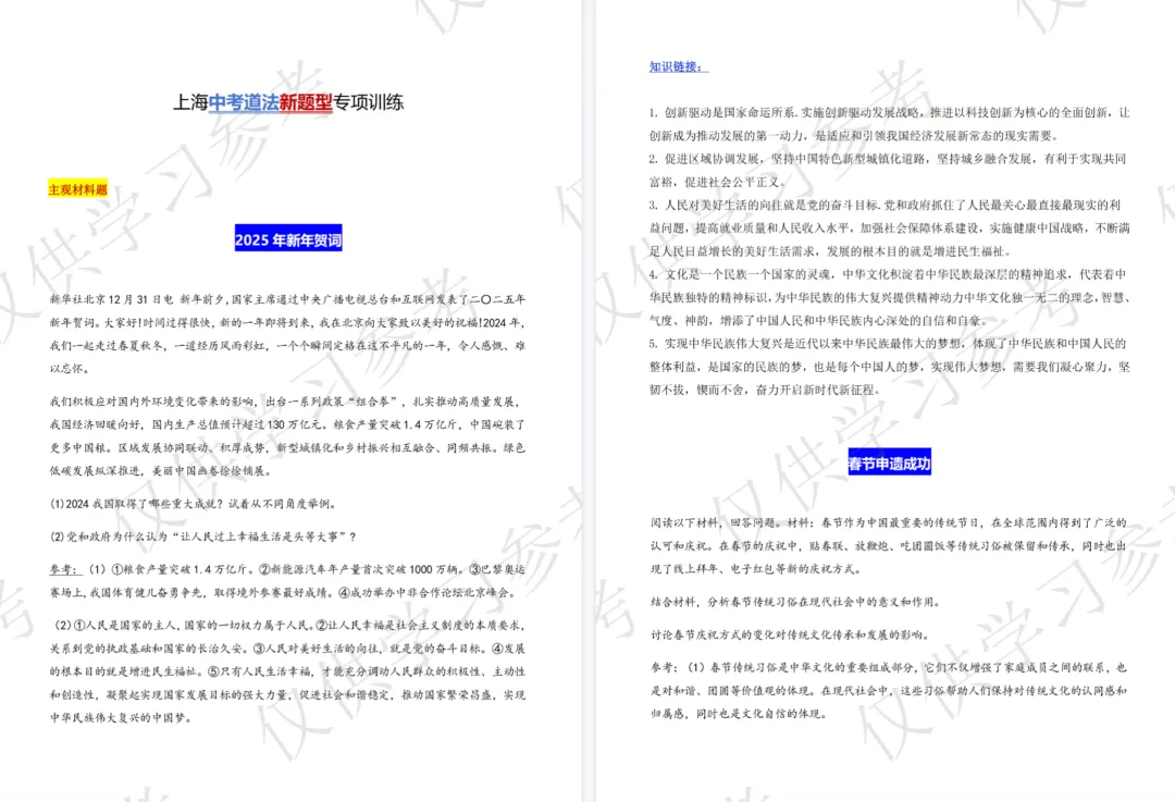 上海中考必备!道法满分宝典(知识点+真题+答题模板一次搞定)-第4张图片-四季读书网