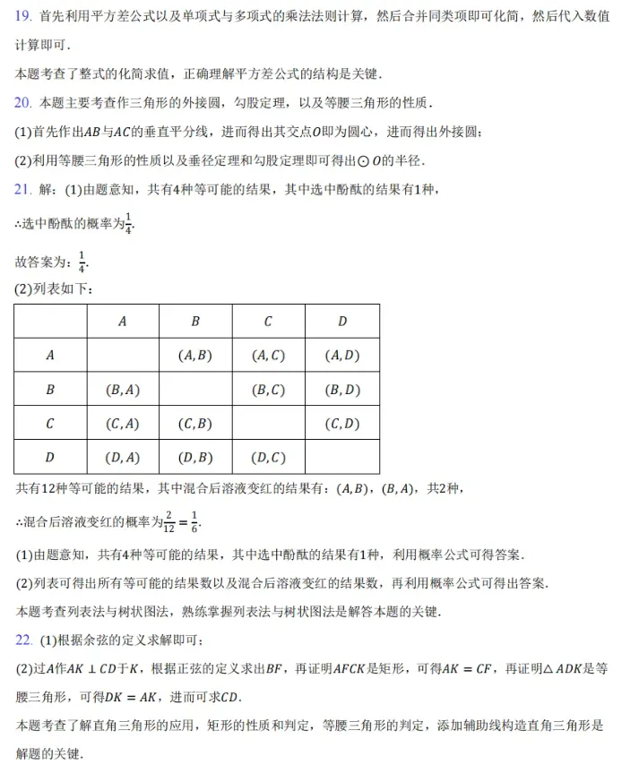 2026中考数学押题预测2-第14张图片-四季读书网