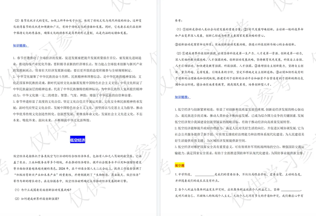 上海中考必备!道法满分宝典(知识点+真题+答题模板一次搞定)-第5张图片-四季读书网