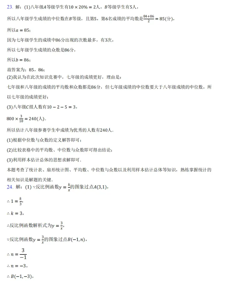 2026中考数学押题预测2-第15张图片-四季读书网
