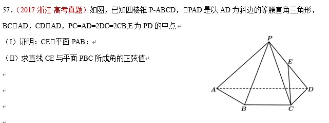 高考立体几何真题集锦-第21张图片-四季读书网