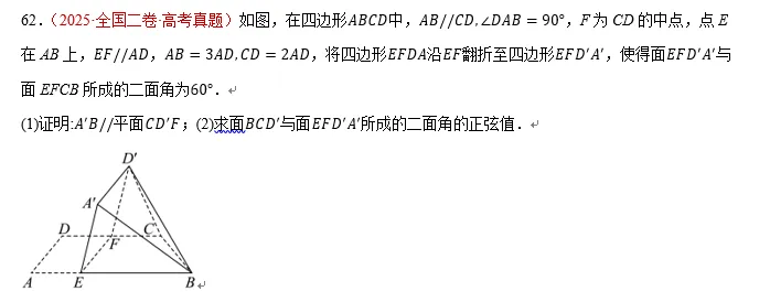 高考立体几何真题集锦-第22张图片-四季读书网