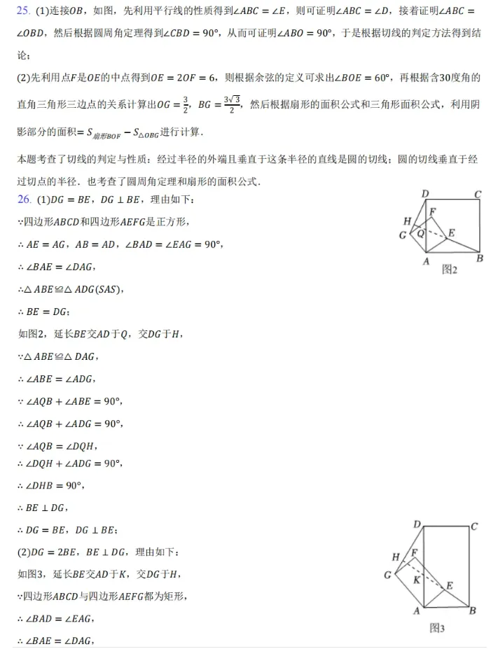 2026中考数学押题预测2-第17张图片-四季读书网