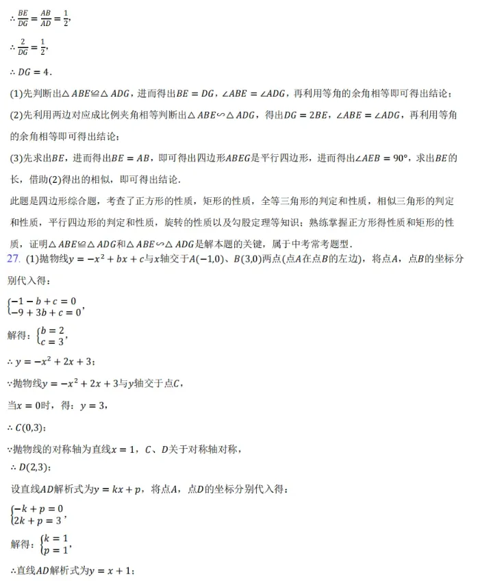 2026中考数学押题预测2-第19张图片-四季读书网