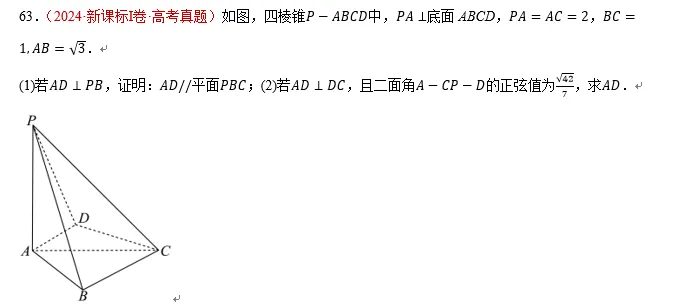 高考立体几何真题集锦-第23张图片-四季读书网