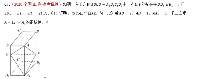 高考立体几何真题集锦-第25张图片-四季读书网