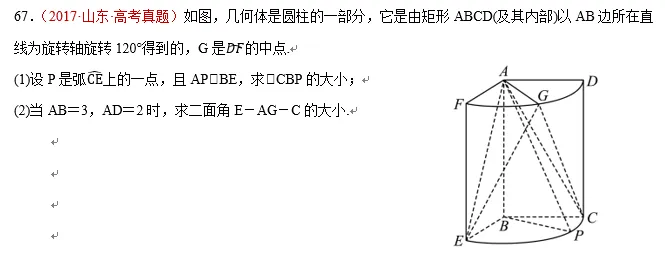 高考立体几何真题集锦-第26张图片-四季读书网