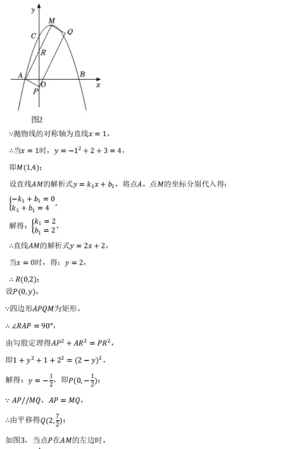 2026中考数学押题预测2-第21张图片-四季读书网