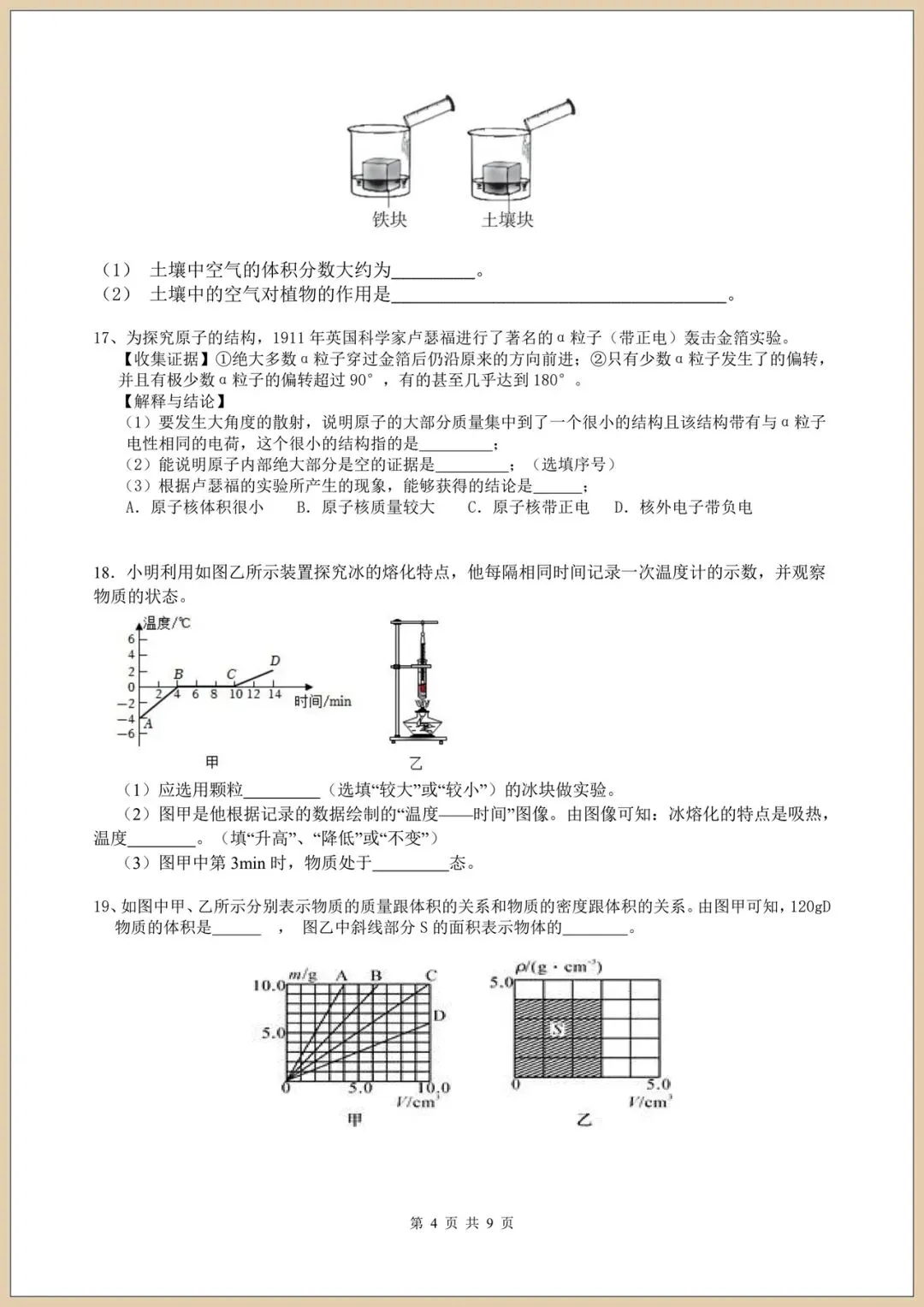 2026七下《科学》期末模拟试卷(多套试卷附答案)电子版可打印-第4张图片-四季读书网
