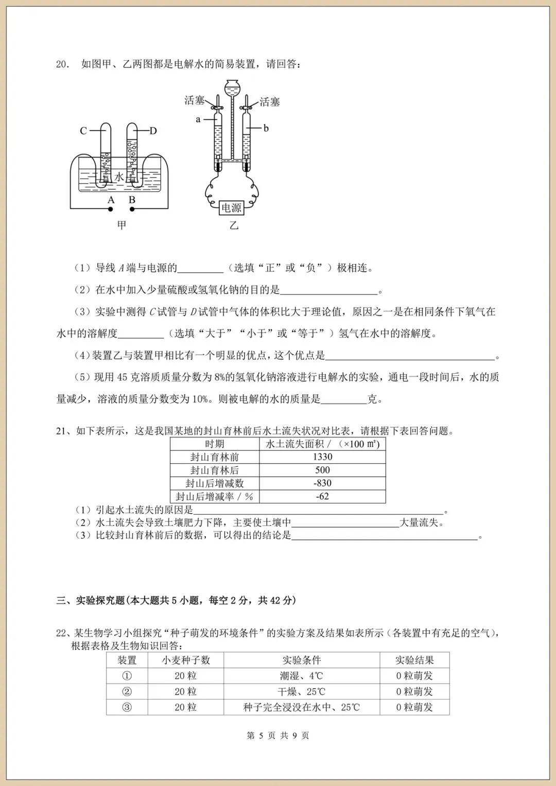 2026七下《科学》期末模拟试卷(多套试卷附答案)电子版可打印-第5张图片-四季读书网