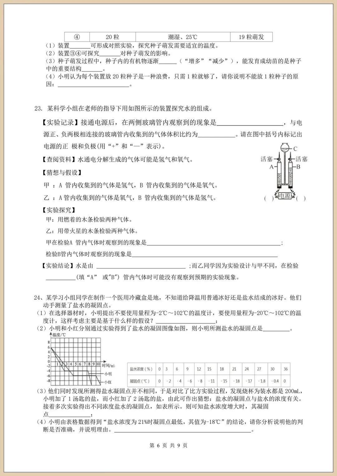 2026七下《科学》期末模拟试卷(多套试卷附答案)电子版可打印-第6张图片-四季读书网