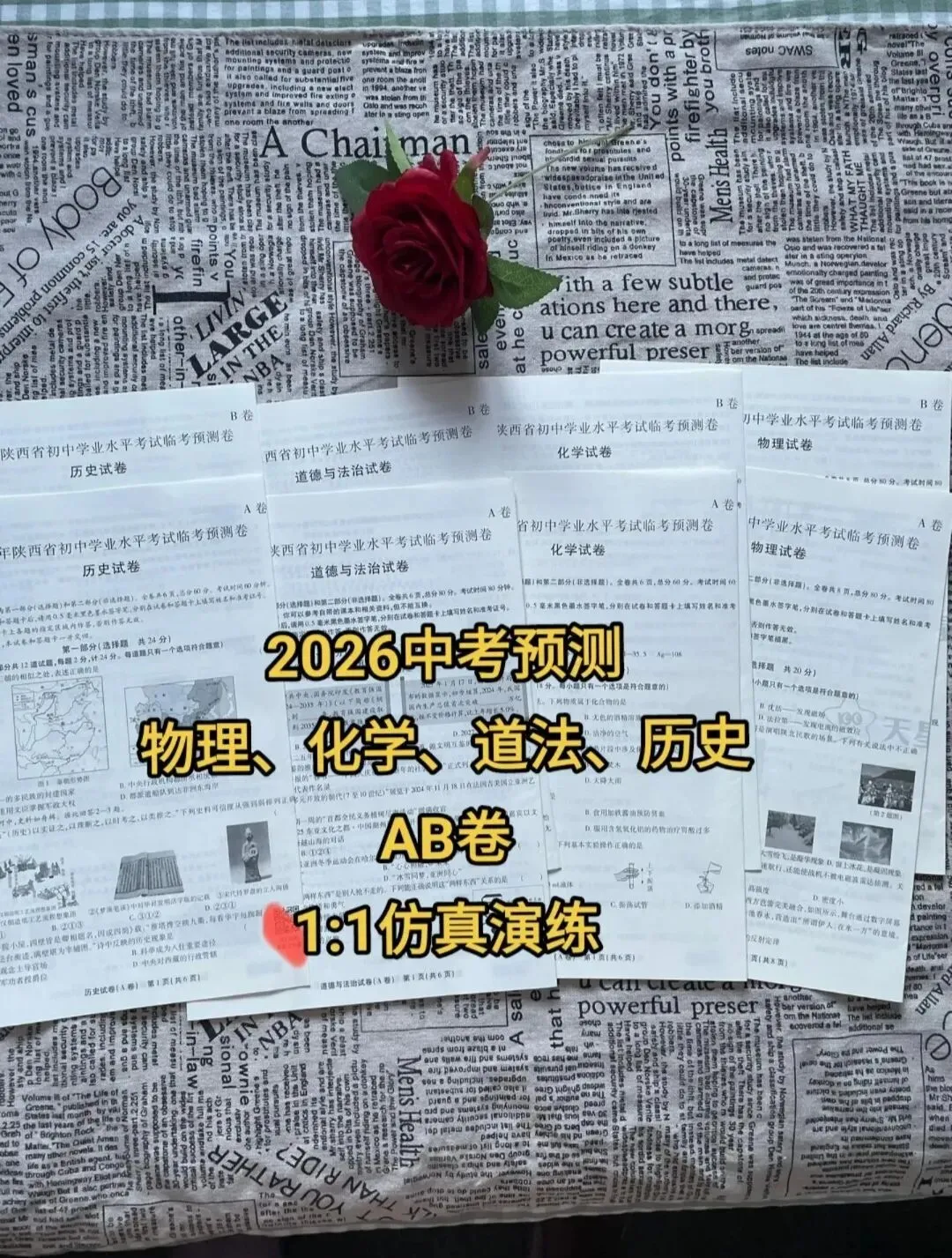 决胜中考/11个省份天星中考预测卷:一题一讲实在太好用了!-第8张图片-四季读书网