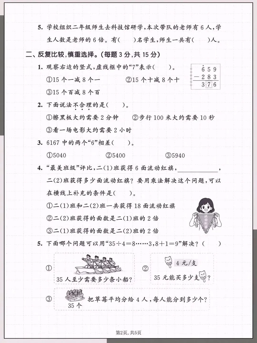 2026二年级下册数学期末真题试卷(共5套)高清电子版可打印-第2张图片-四季读书网
