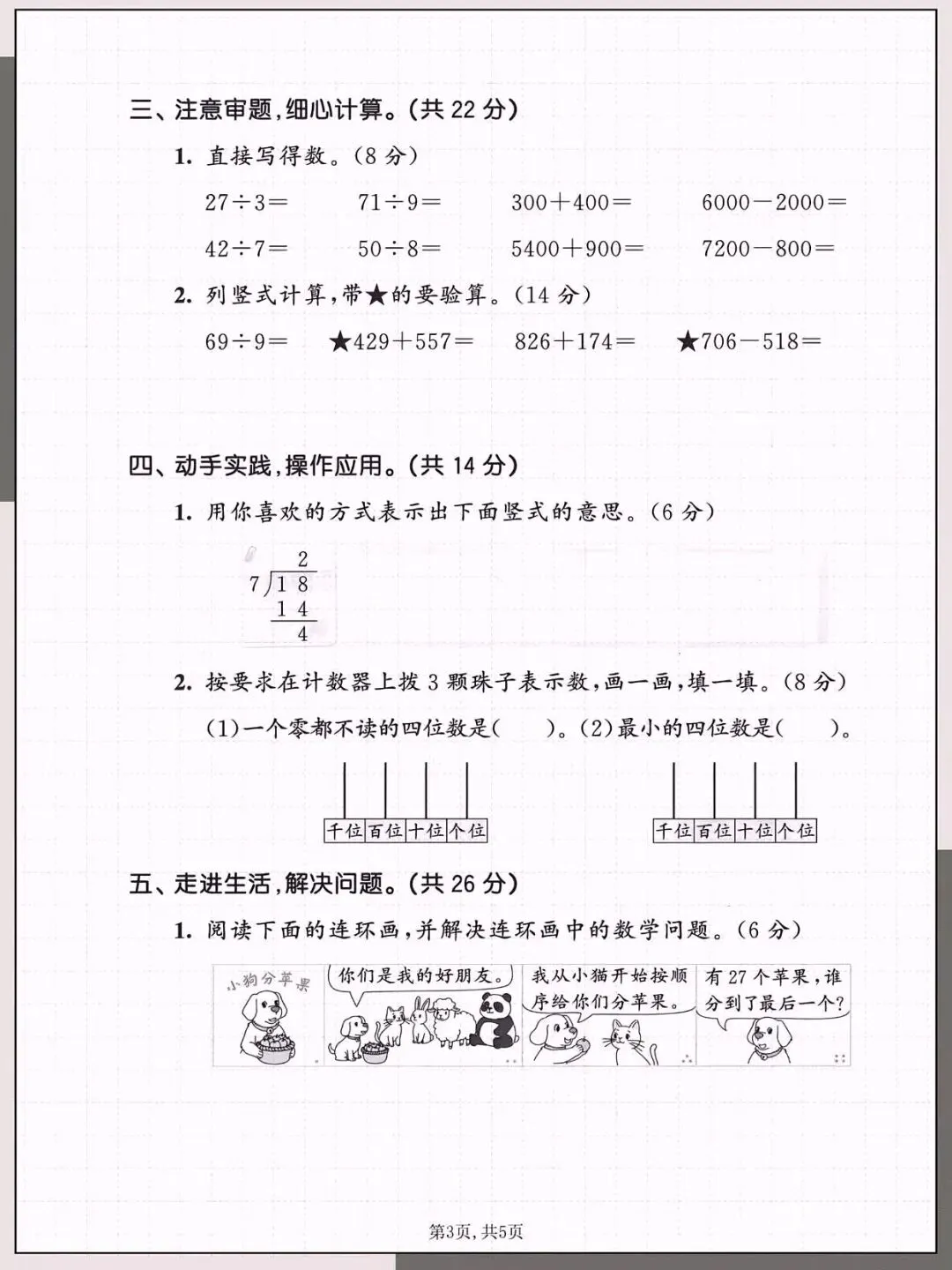 2026二年级下册数学期末真题试卷(共5套)高清电子版可打印-第3张图片-四季读书网