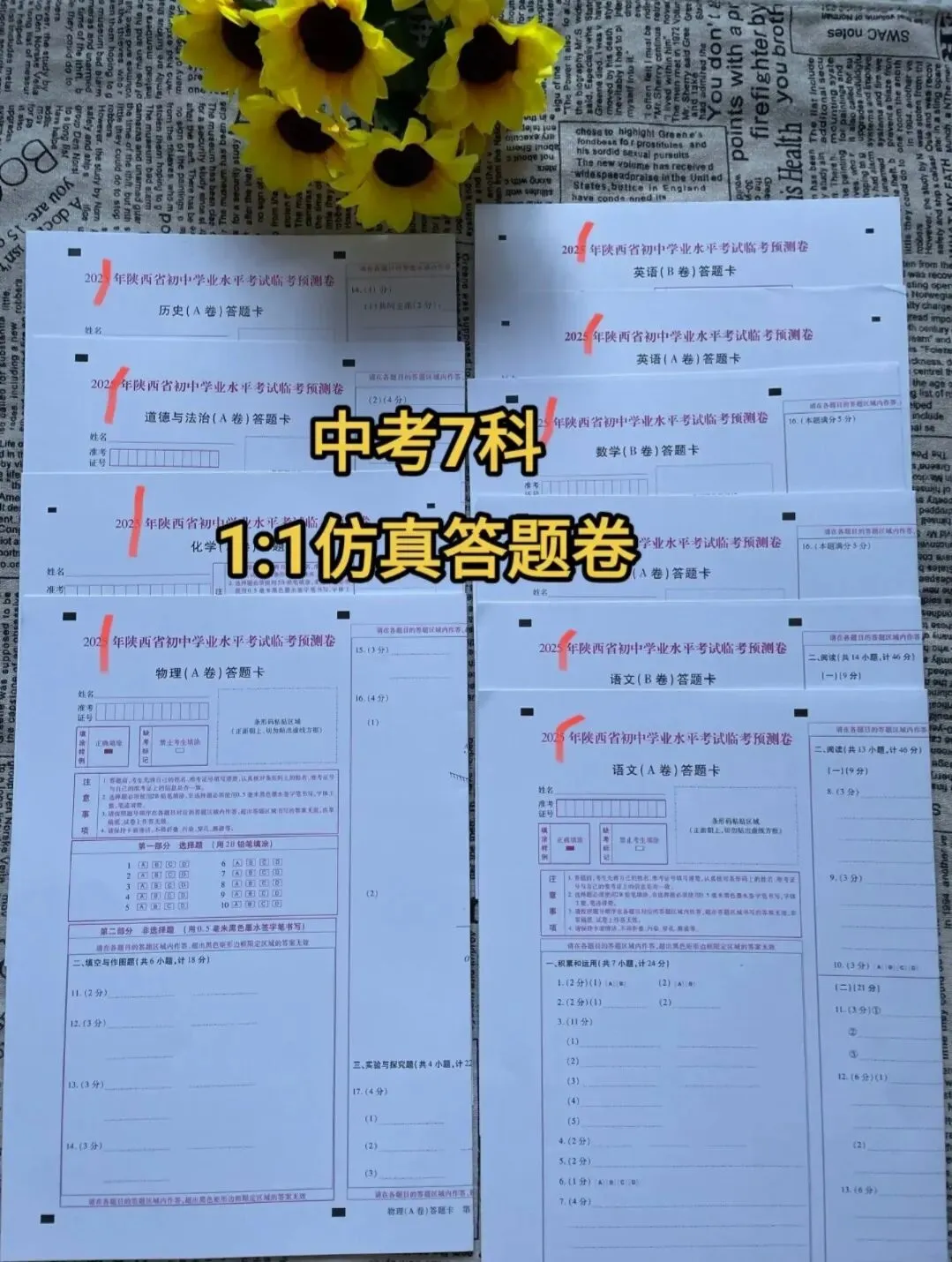 决胜中考/11个省份天星中考预测卷:一题一讲实在太好用了!-第9张图片-四季读书网
