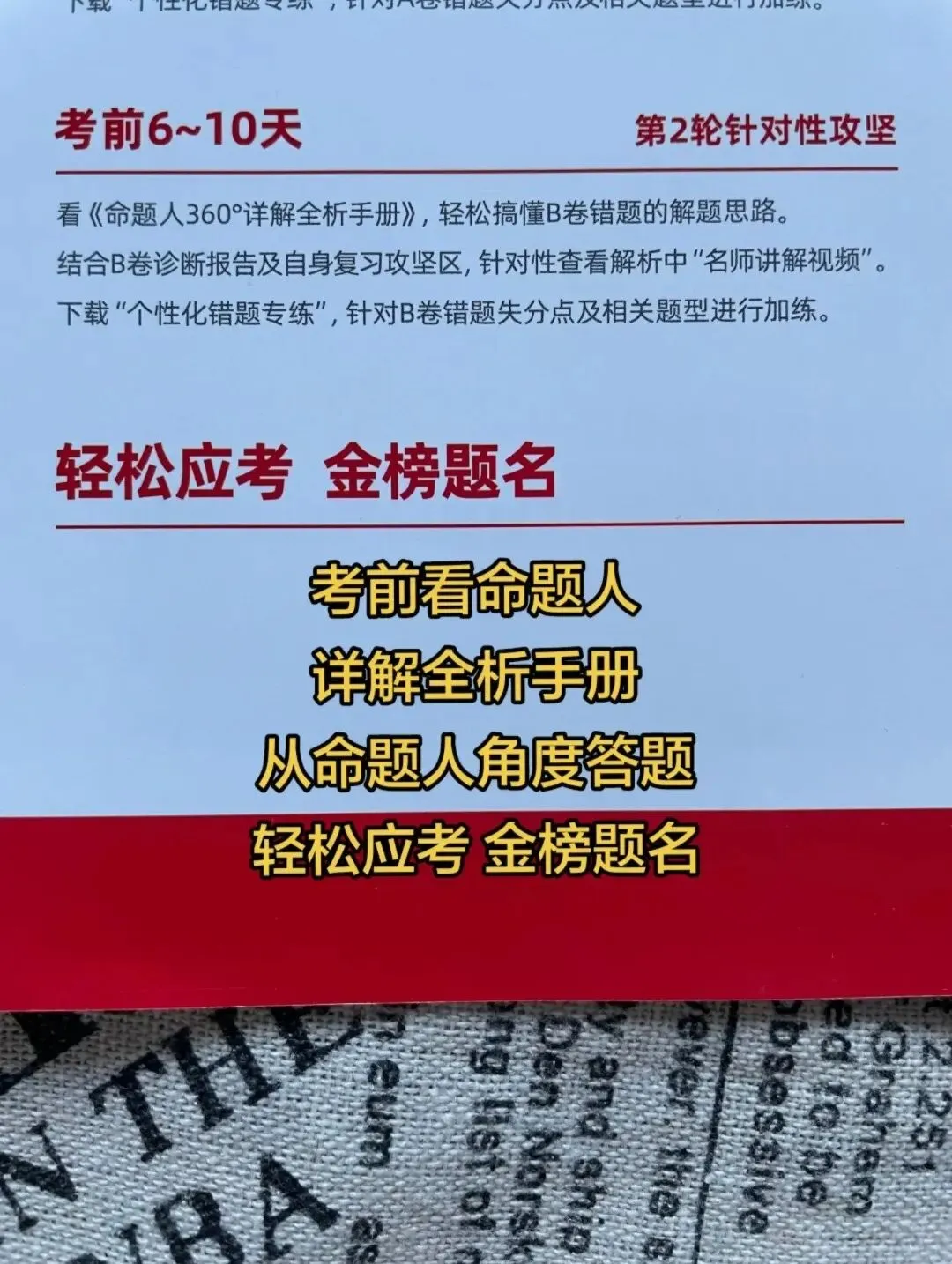 决胜中考/11个省份天星中考预测卷:一题一讲实在太好用了!-第10张图片-四季读书网
