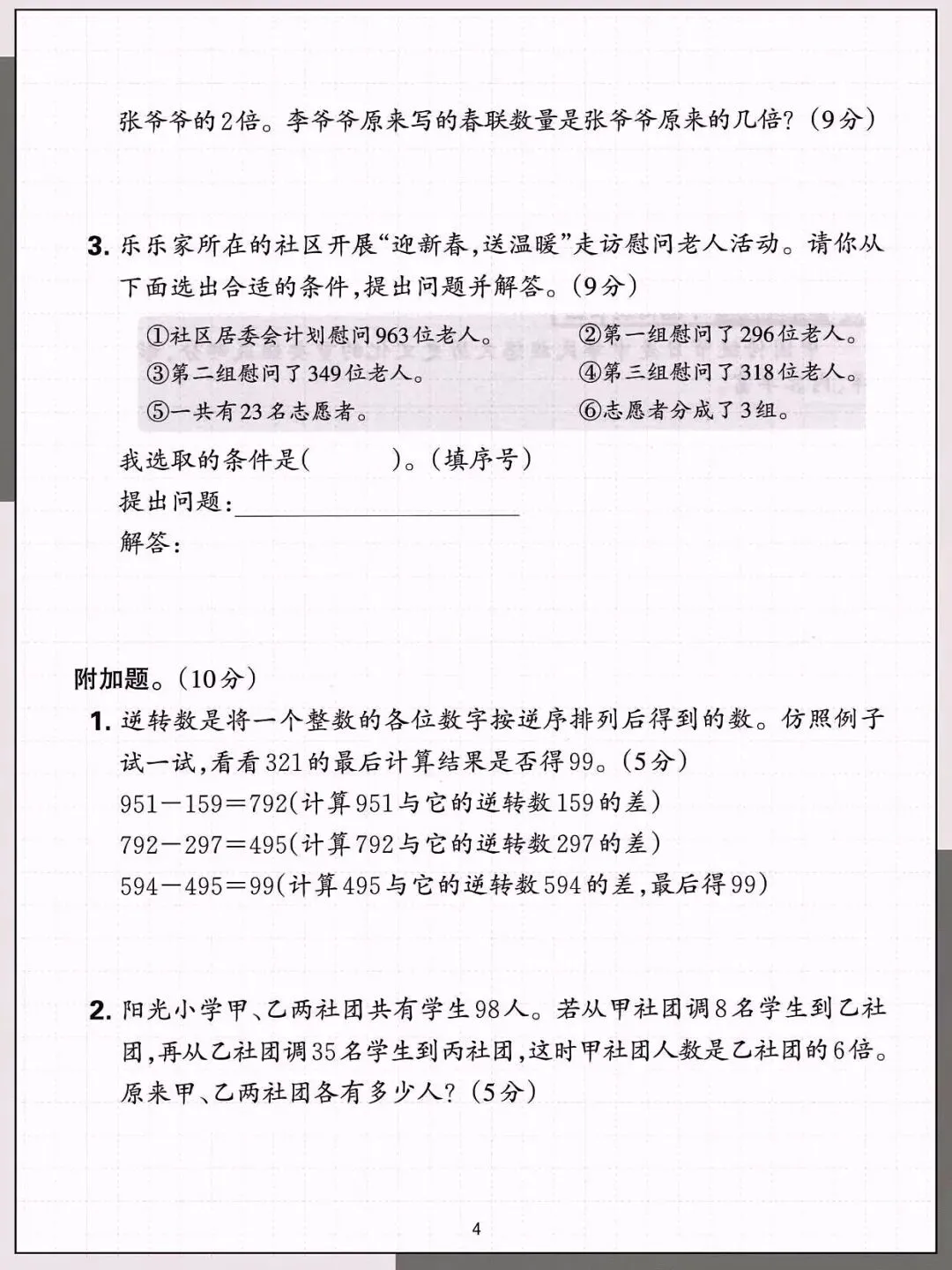 2026二年级下册数学期末真题试卷(共5套)高清电子版可打印-第4张图片-四季读书网