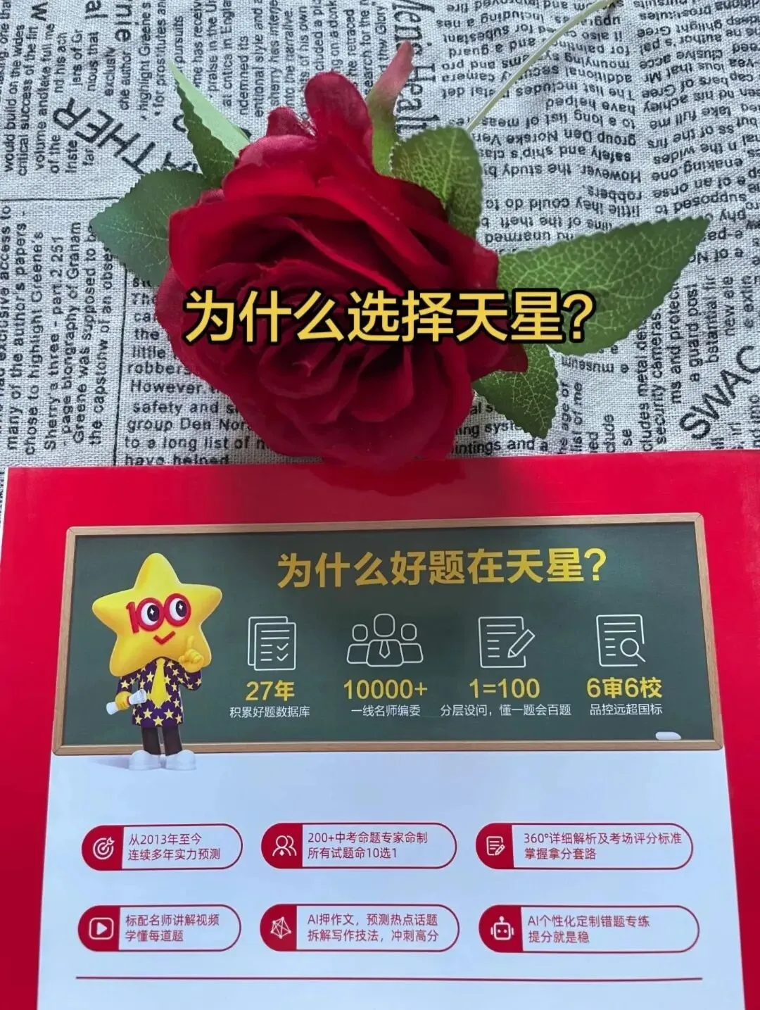 决胜中考/11个省份天星中考预测卷:一题一讲实在太好用了!-第11张图片-四季读书网