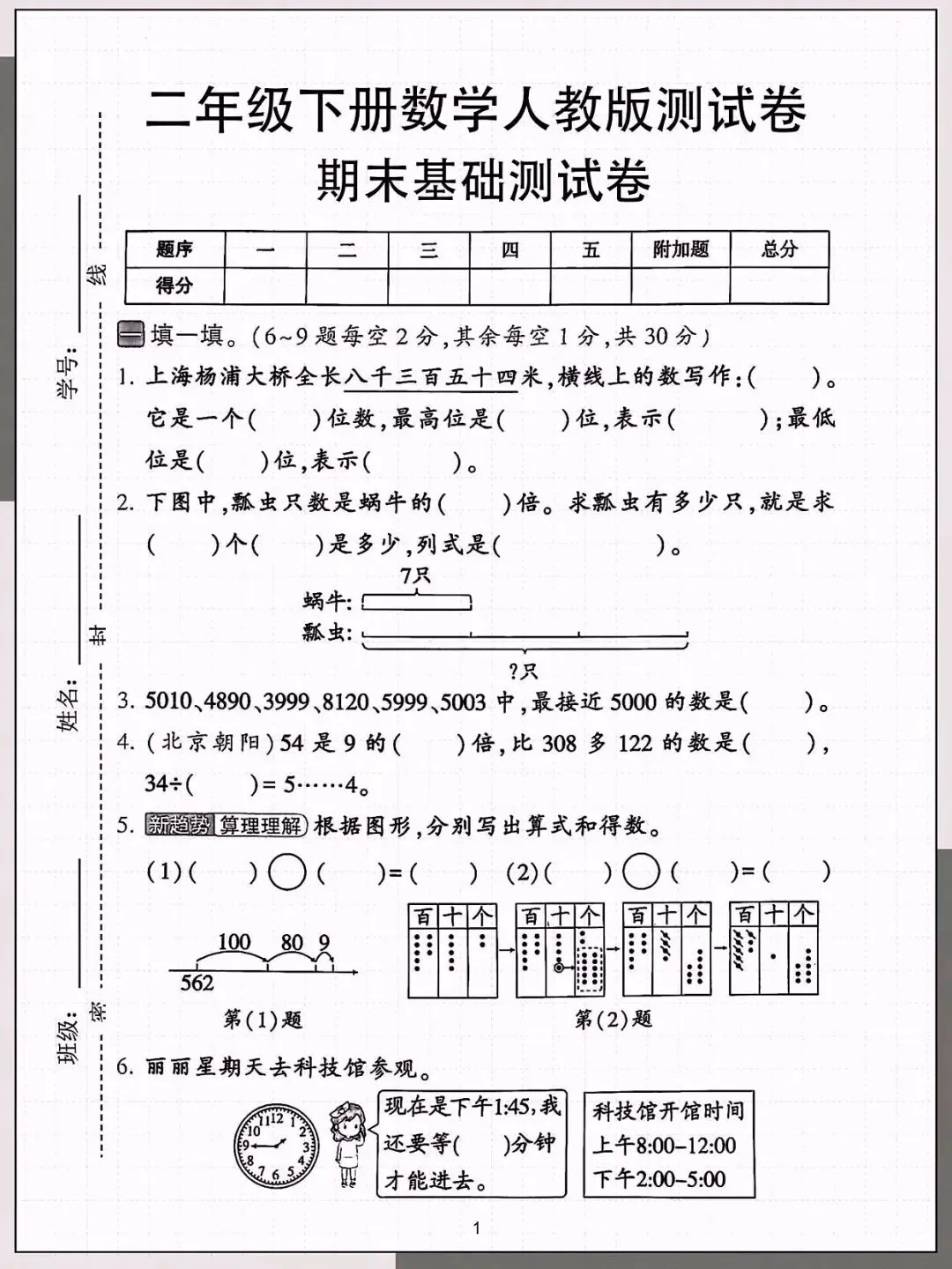2026二年级下册数学期末真题试卷(共5套)高清电子版可打印-第5张图片-四季读书网