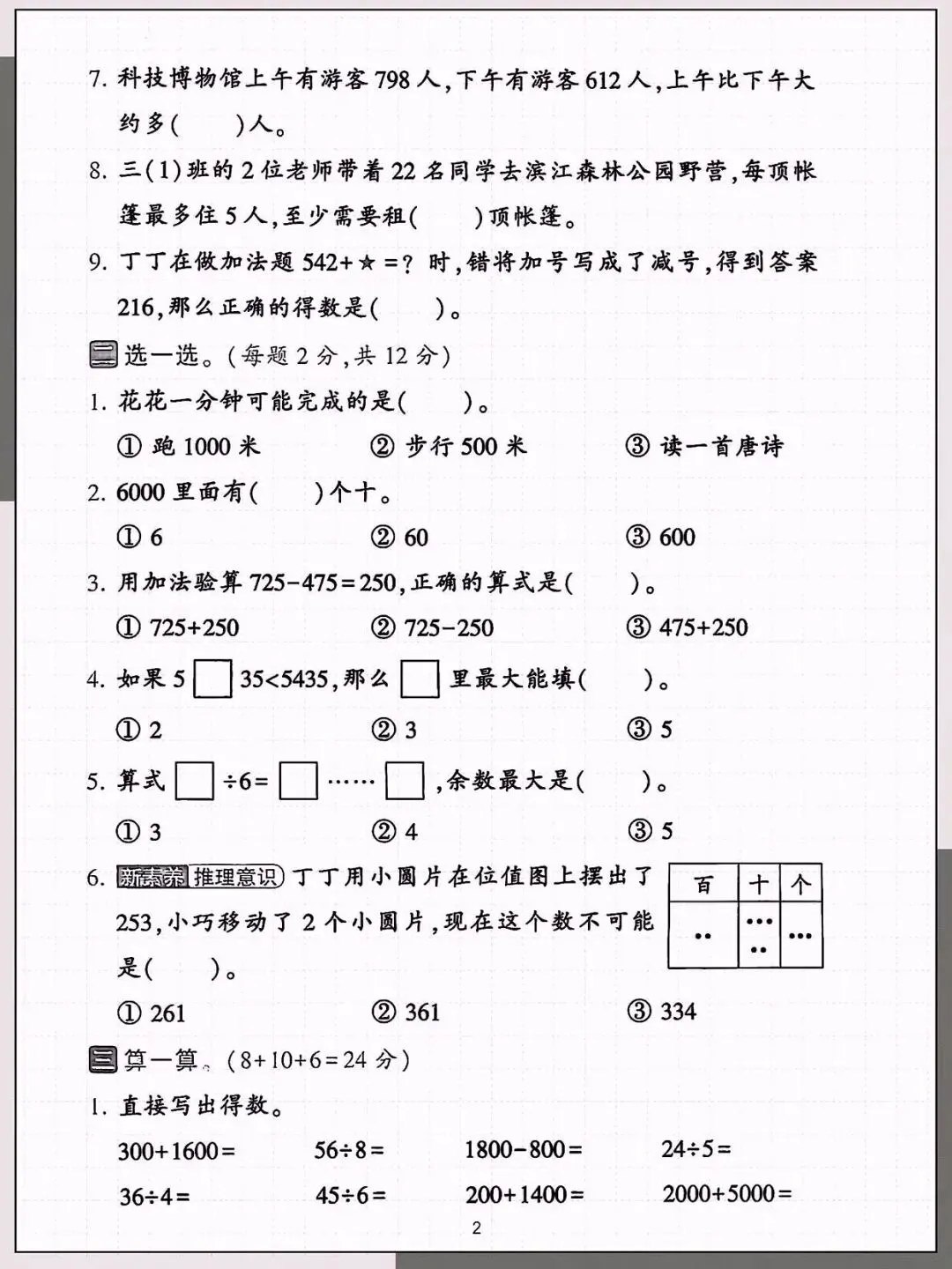 2026二年级下册数学期末真题试卷(共5套)高清电子版可打印-第6张图片-四季读书网