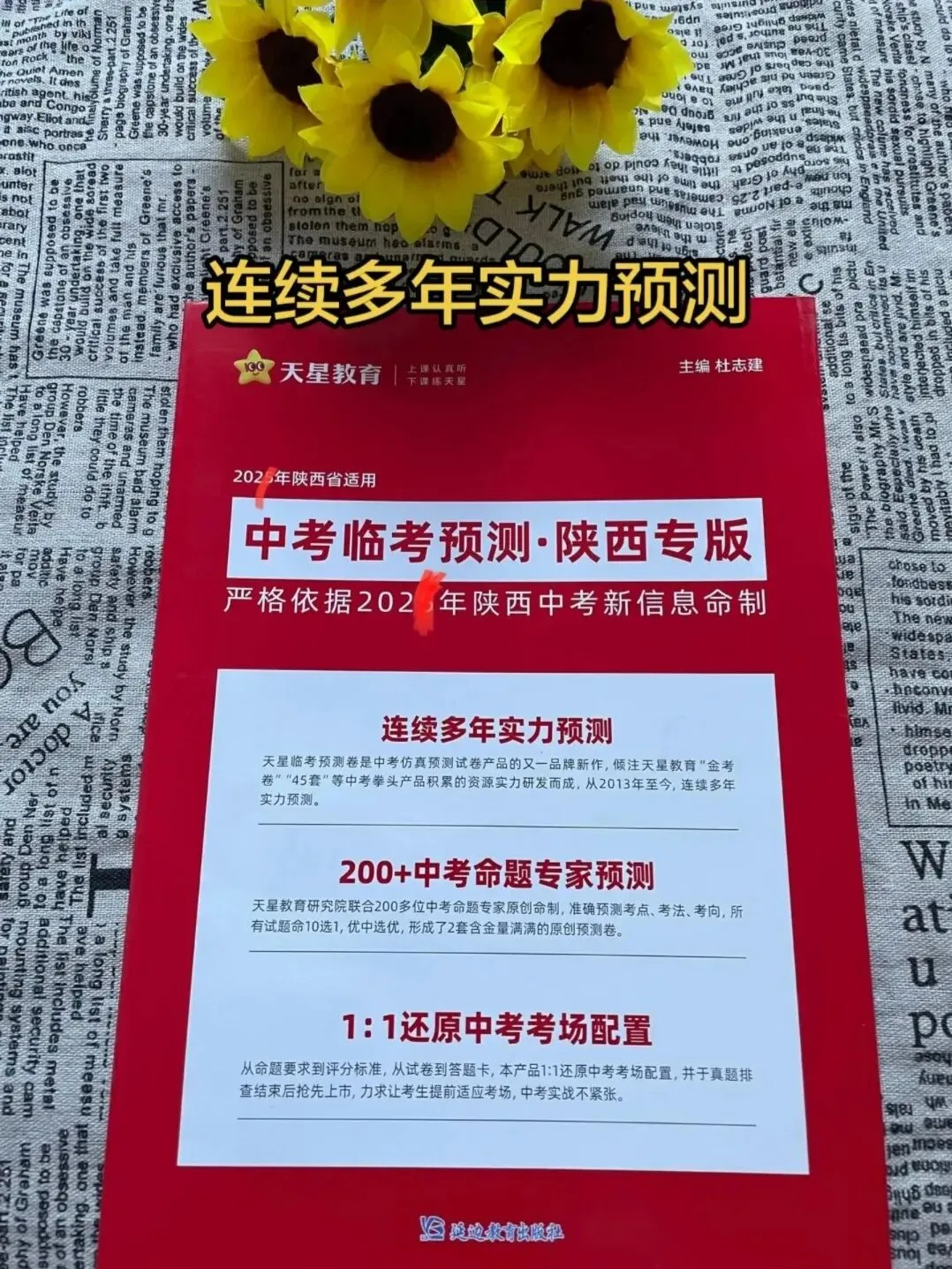 决胜中考/11个省份天星中考预测卷:一题一讲实在太好用了!-第12张图片-四季读书网