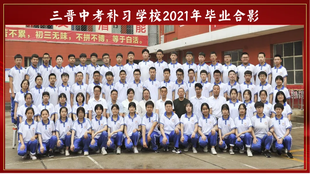 三晋中考补习学校2025年招生简章-第7张图片-四季读书网 三晋中考补习学校2025年招生简章-第7张图片-四季读书网