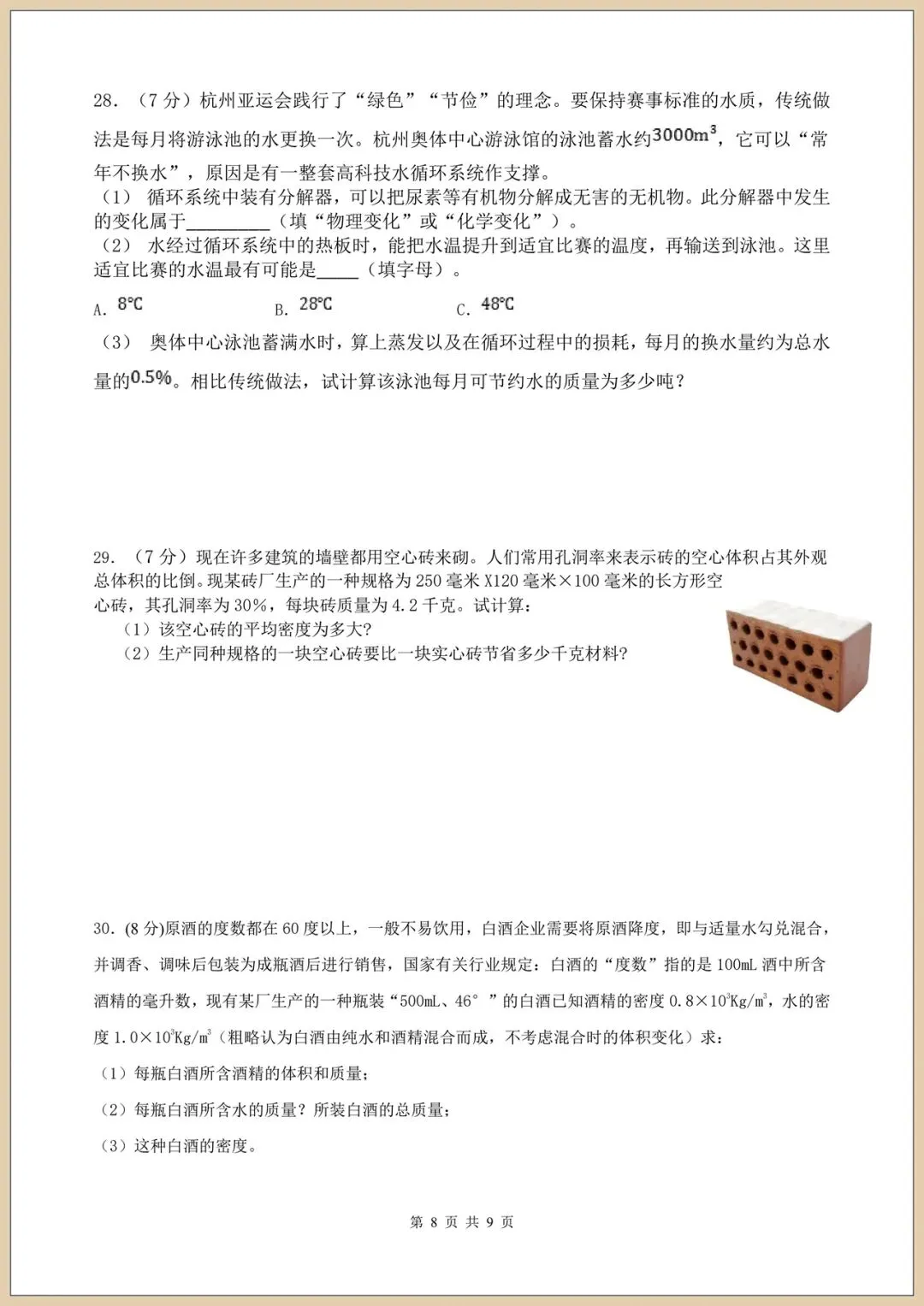 2026七下《科学》期末模拟试卷(多套试卷附答案)电子版可打印-第8张图片-四季读书网