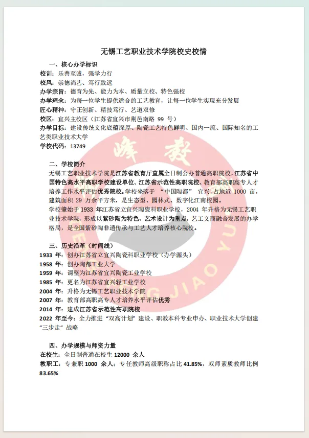 【真题分享】无锡工艺职业技术学院2026年公开招聘专职辅导员笔试通知(附件:笔试历年+校史校情)-第3张图片-四季读书网 【真题分享】无锡工艺职业技术学院2026年公开招聘专职辅导员笔试通知(附件:笔试历年+校史校情)-第3张图片-四季读书网