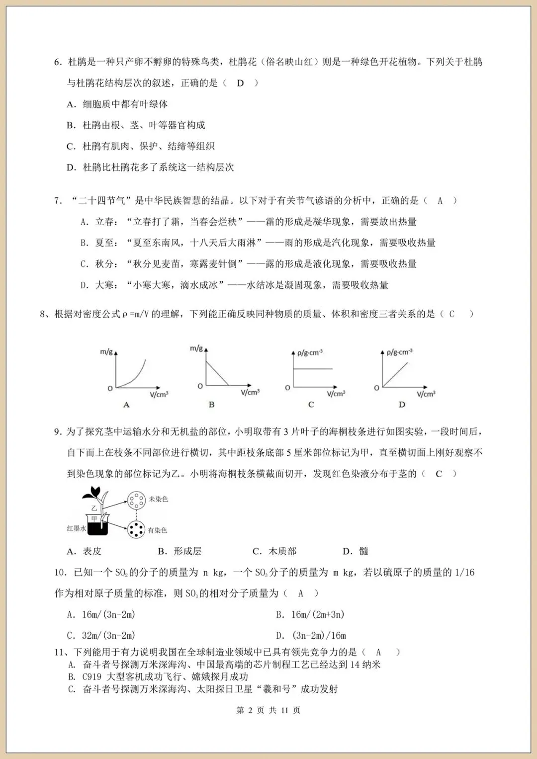 2026七下《科学》期末模拟试卷(多套试卷附答案)电子版可打印-第11张图片-四季读书网