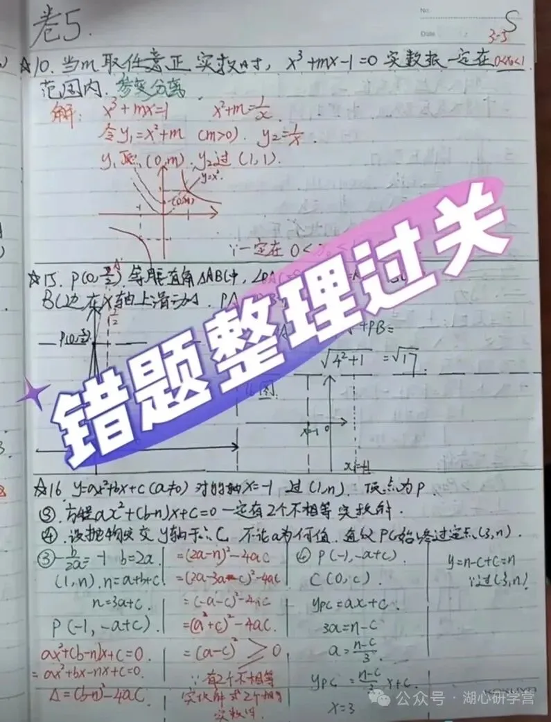 中考备考、弱科补差,湖心书院暑期集训营助你弯道超车-第11张图片-四季读书网 中考备考、弱科补差,湖心书院暑期集训营助你弯道超车-第11张图片-四季读书网