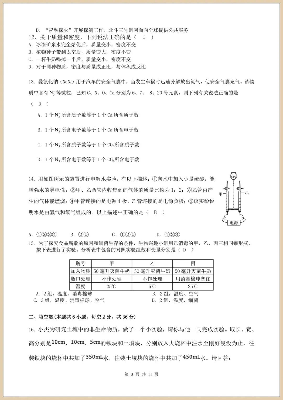2026七下《科学》期末模拟试卷(多套试卷附答案)电子版可打印-第12张图片-四季读书网