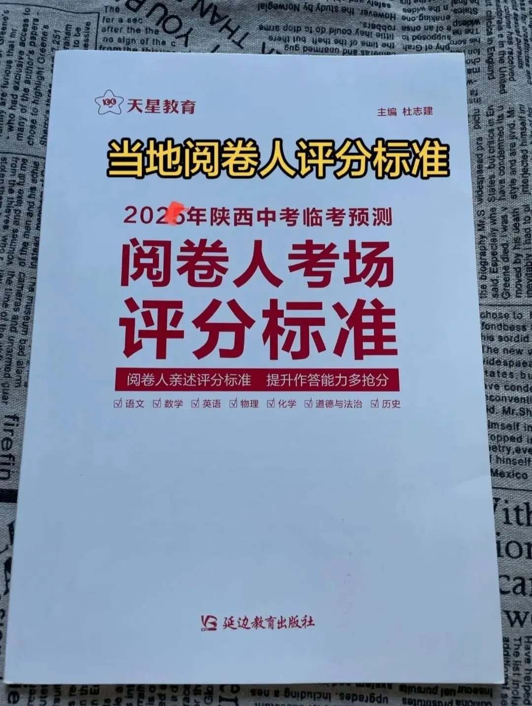 决胜中考/11个省份天星中考预测卷:一题一讲实在太好用了!-第13张图片-四季读书网