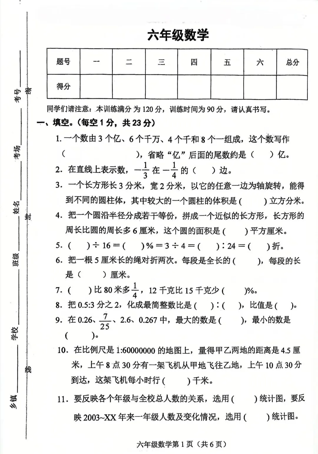 小学数学六年级毕业班数学期末模拟真题-第1张图片-四季读书网