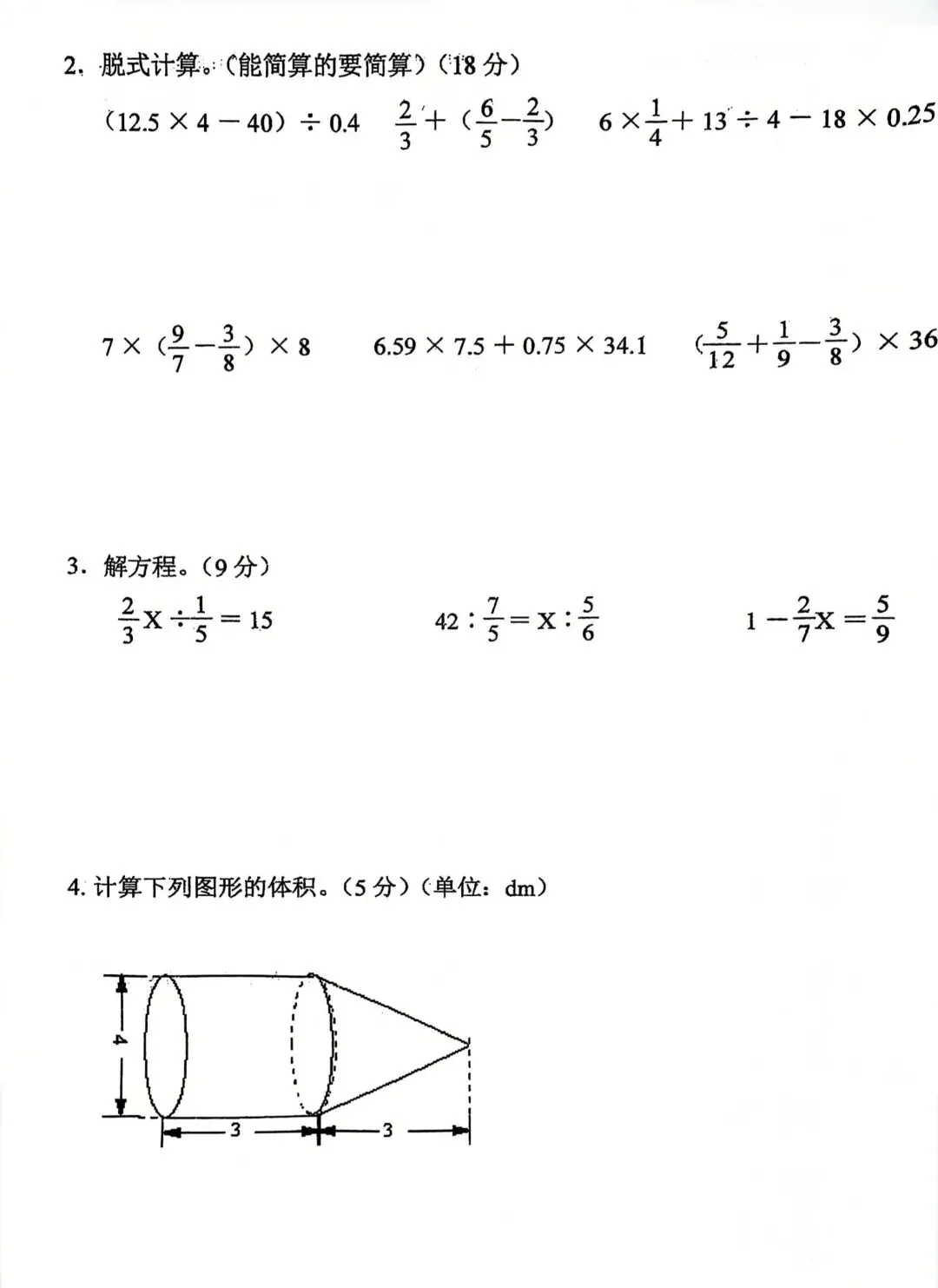 小学数学六年级毕业班数学期末模拟真题-第3张图片-四季读书网