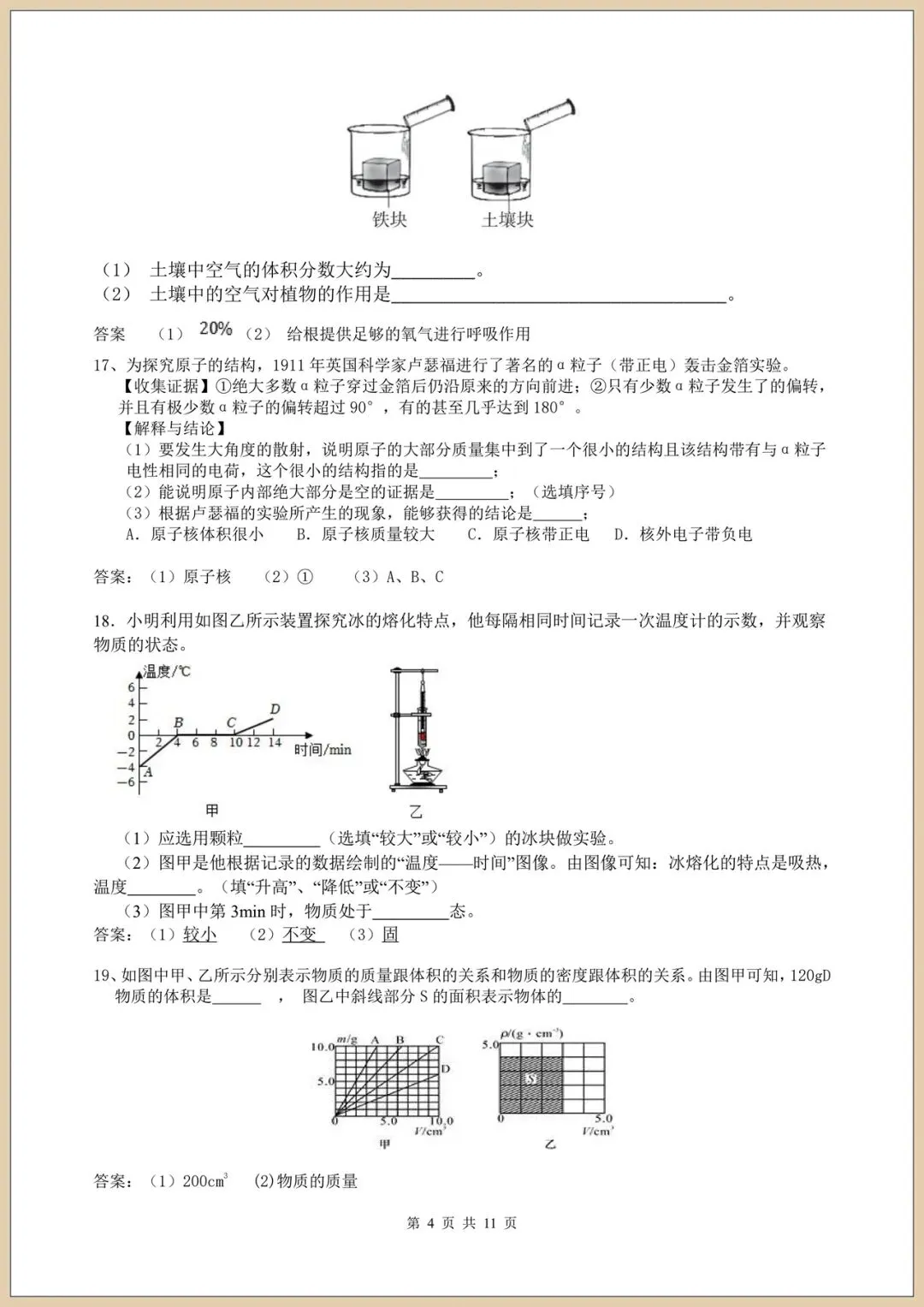 2026七下《科学》期末模拟试卷(多套试卷附答案)电子版可打印-第13张图片-四季读书网