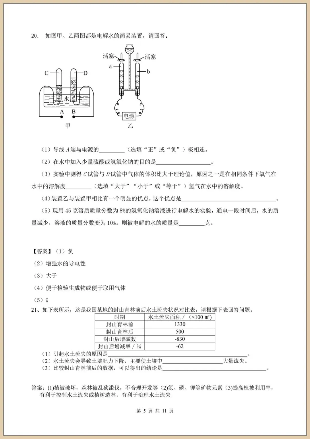 2026七下《科学》期末模拟试卷(多套试卷附答案)电子版可打印-第14张图片-四季读书网