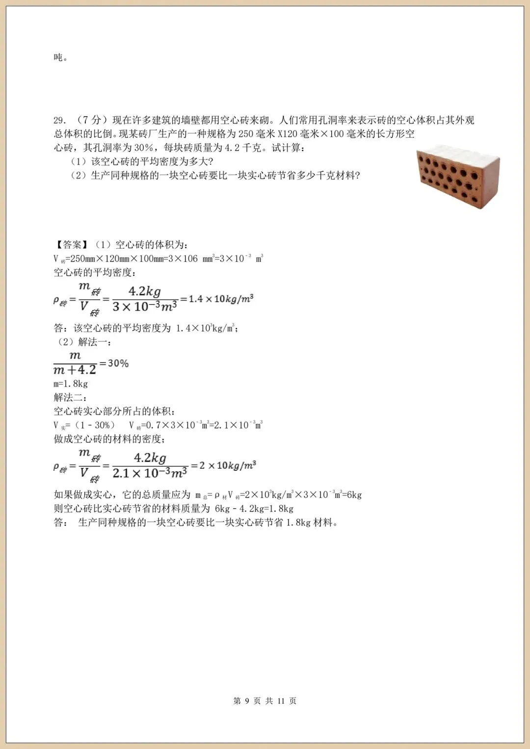 2026七下《科学》期末模拟试卷(多套试卷附答案)电子版可打印-第15张图片-四季读书网
