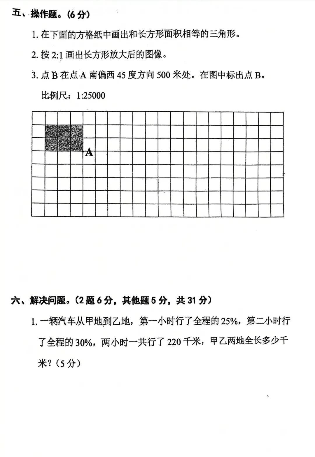 小学数学六年级毕业班数学期末模拟真题-第4张图片-四季读书网