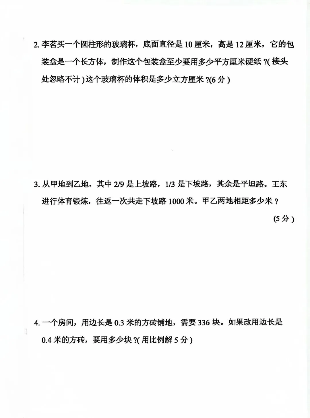 小学数学六年级毕业班数学期末模拟真题-第5张图片-四季读书网