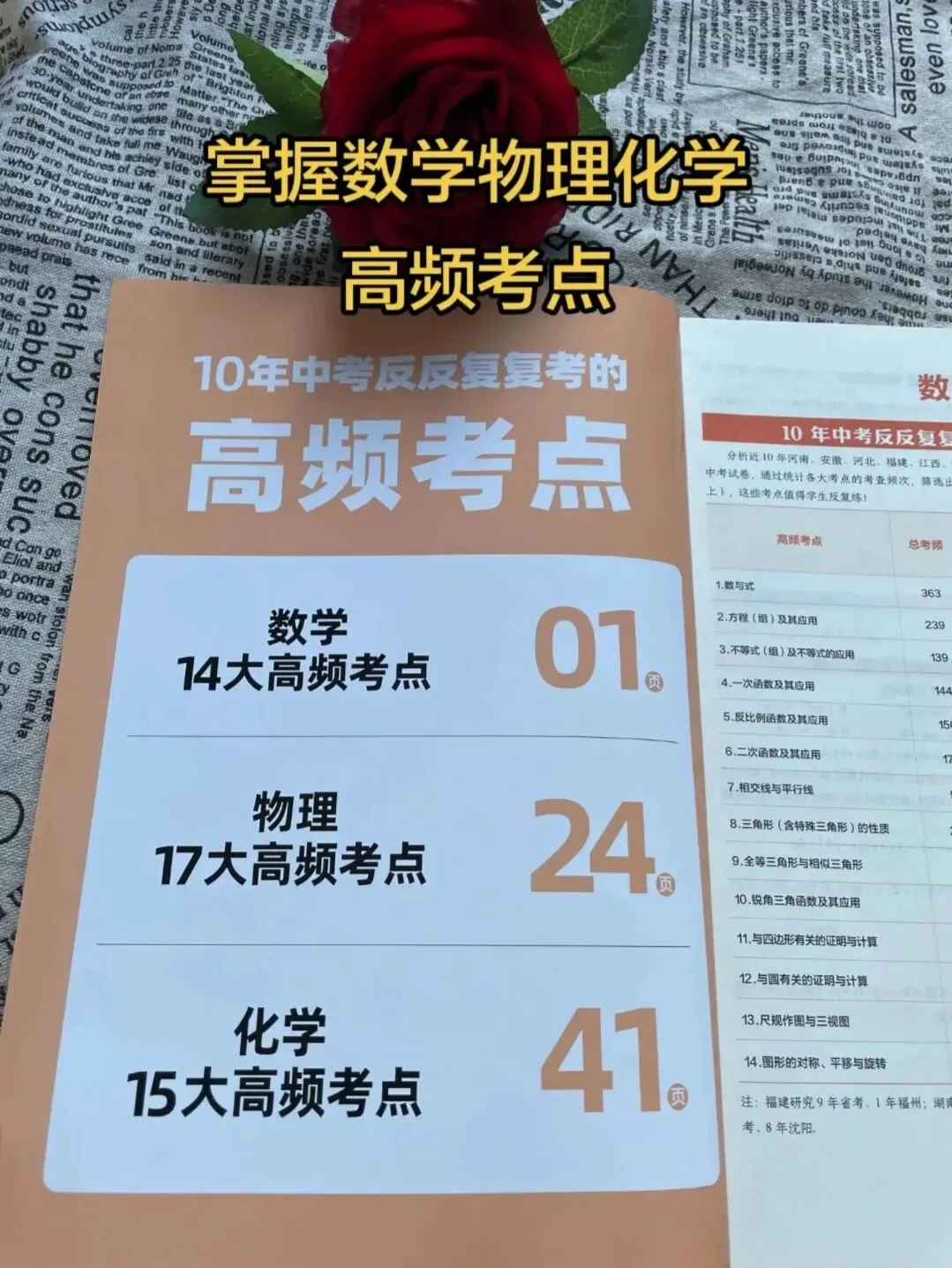 决胜中考/11个省份天星中考预测卷:一题一讲实在太好用了!-第16张图片-四季读书网