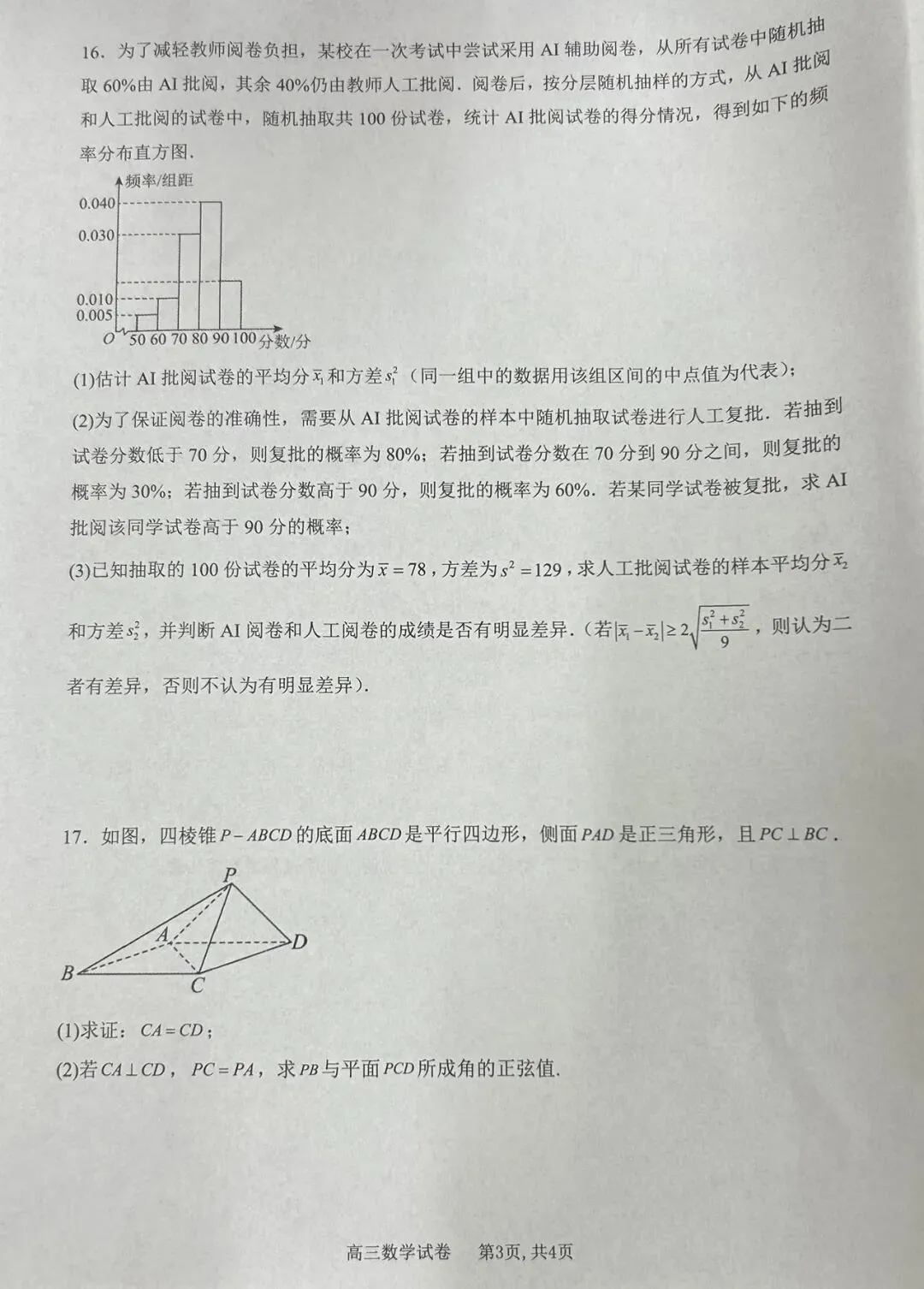 2026届高安二中高三数学适应性考试试卷及答案-第3张图片-四季读书网
