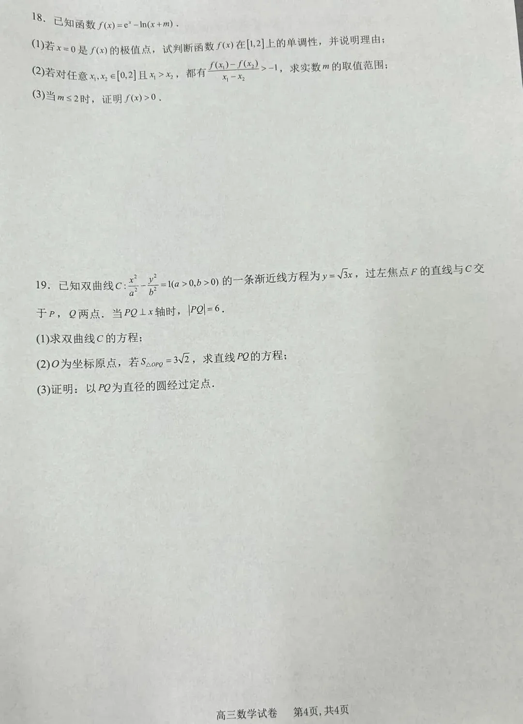 2026届高安二中高三数学适应性考试试卷及答案-第4张图片-四季读书网