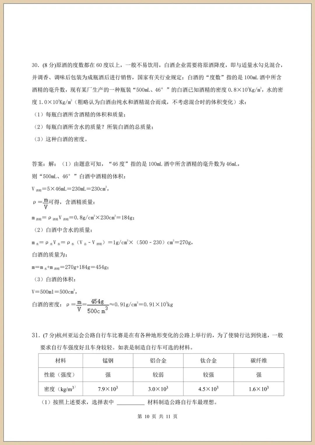2026七下《科学》期末模拟试卷(多套试卷附答案)电子版可打印-第16张图片-四季读书网