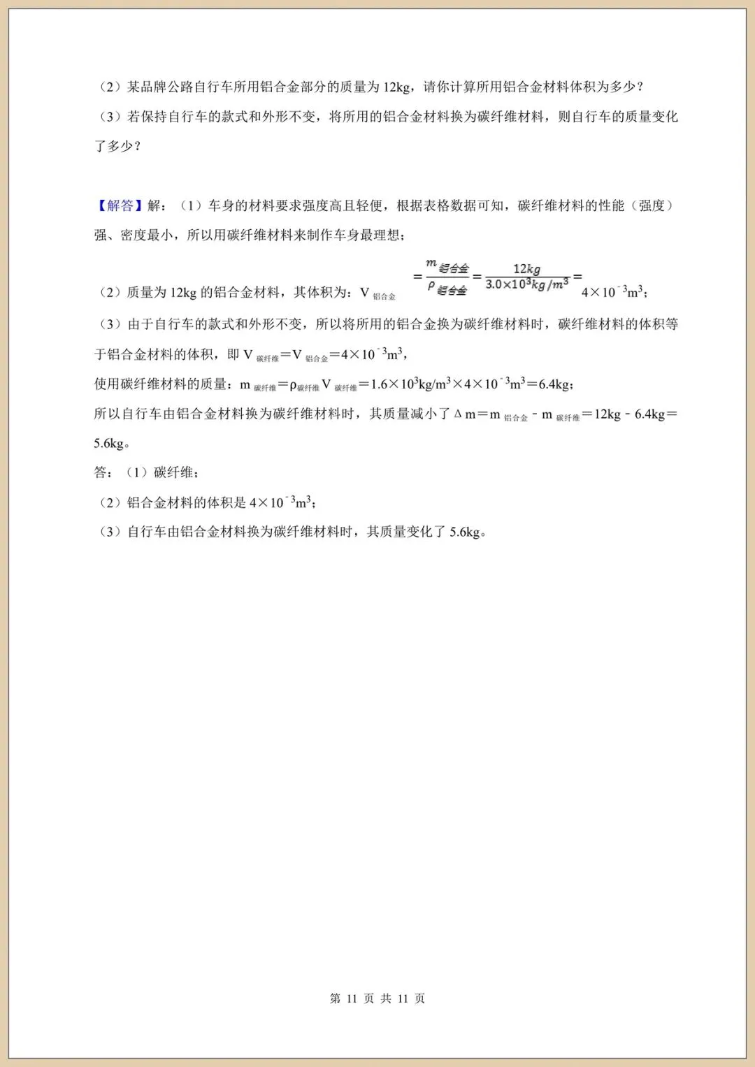 2026七下《科学》期末模拟试卷(多套试卷附答案)电子版可打印-第17张图片-四季读书网
