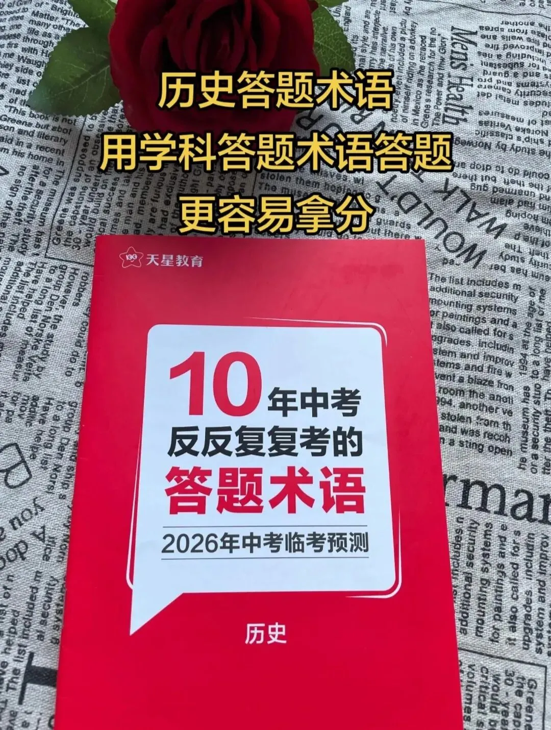 决胜中考/11个省份天星中考预测卷:一题一讲实在太好用了!-第18张图片-四季读书网