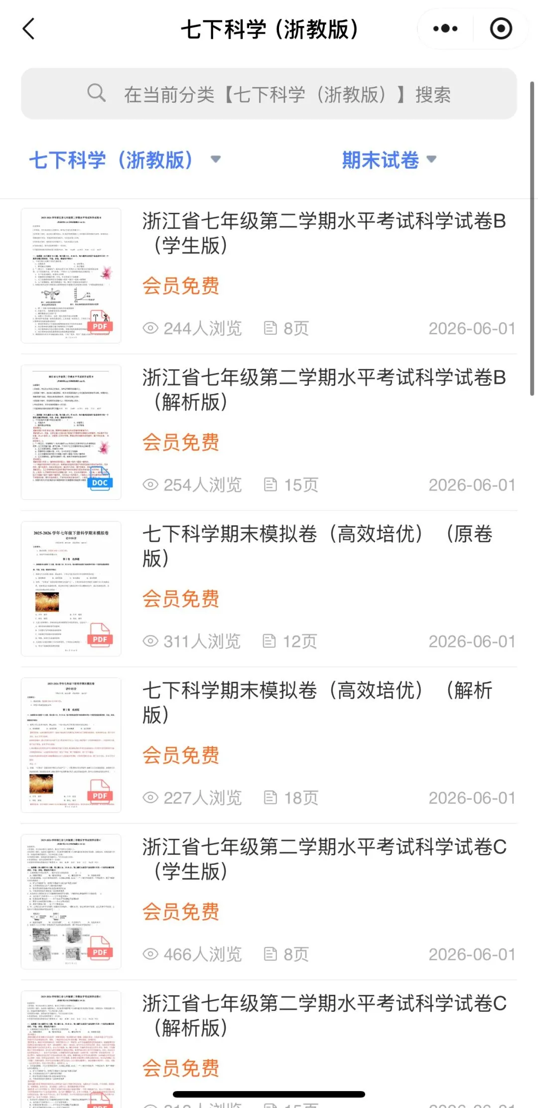 2026七下《科学》期末模拟试卷(多套试卷附答案)电子版可打印-第18张图片-四季读书网
