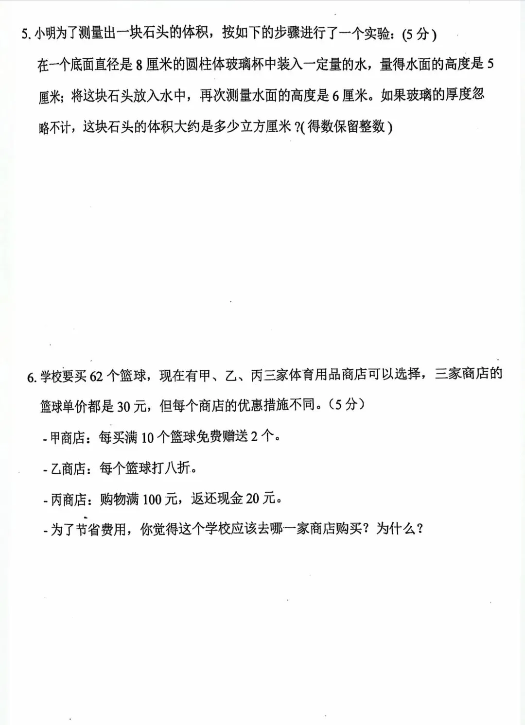 小学数学六年级毕业班数学期末模拟真题-第6张图片-四季读书网