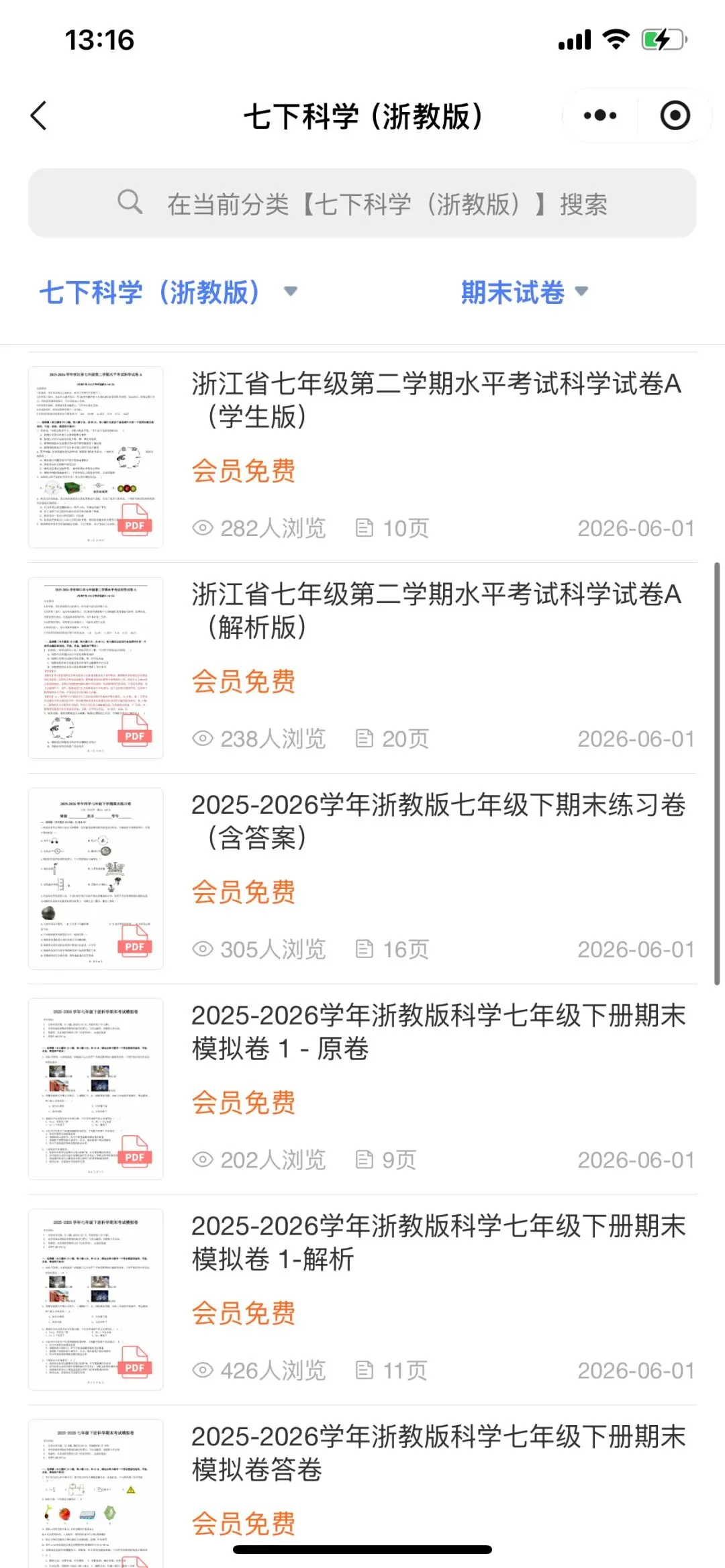 2026七下《科学》期末模拟试卷(多套试卷附答案)电子版可打印-第19张图片-四季读书网